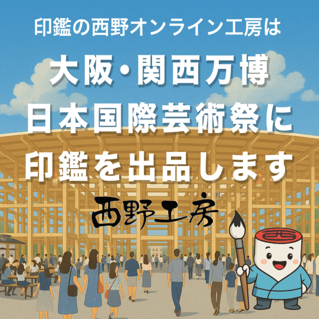 B445B314-F70C-4F61-97AA-D2B7C1417DC8 | 西野工房|印鑑の専門情報コラム