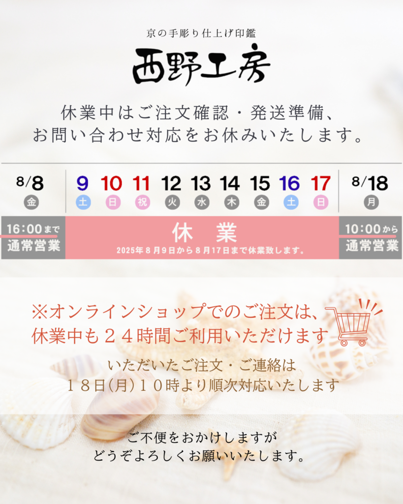 夏季休業期間について