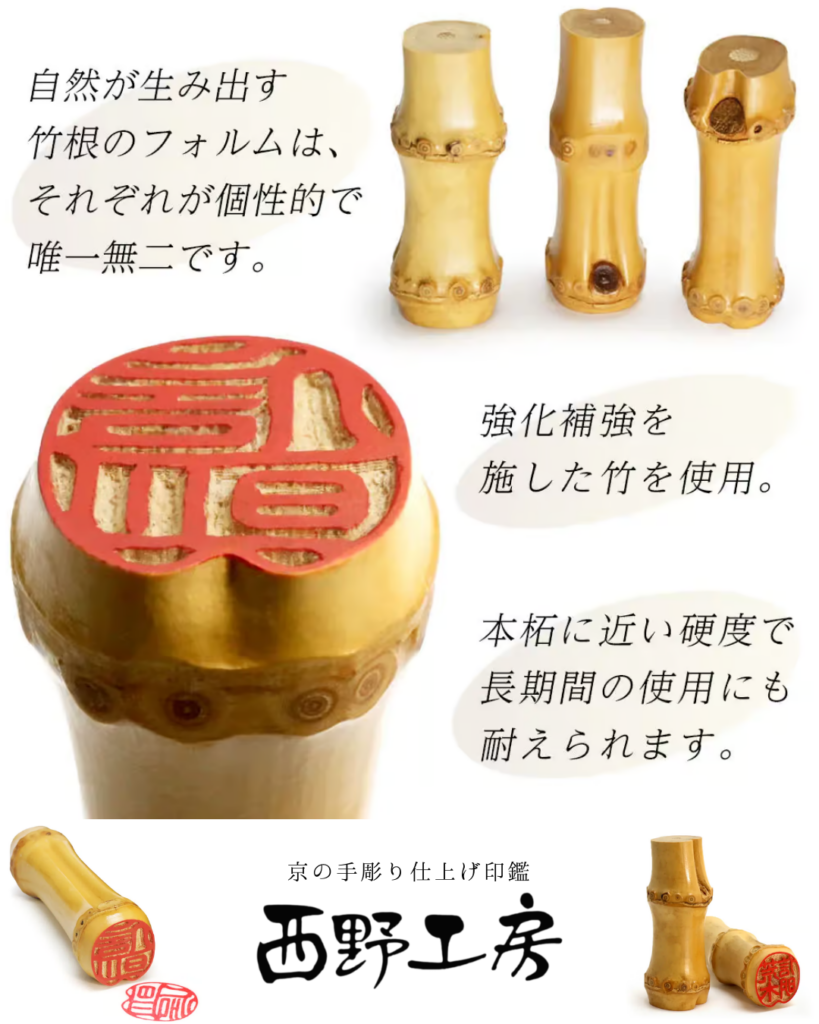 朱竹印2 | 西野工房|印鑑の専門情報コラム 竹製印鑑:朱竹印