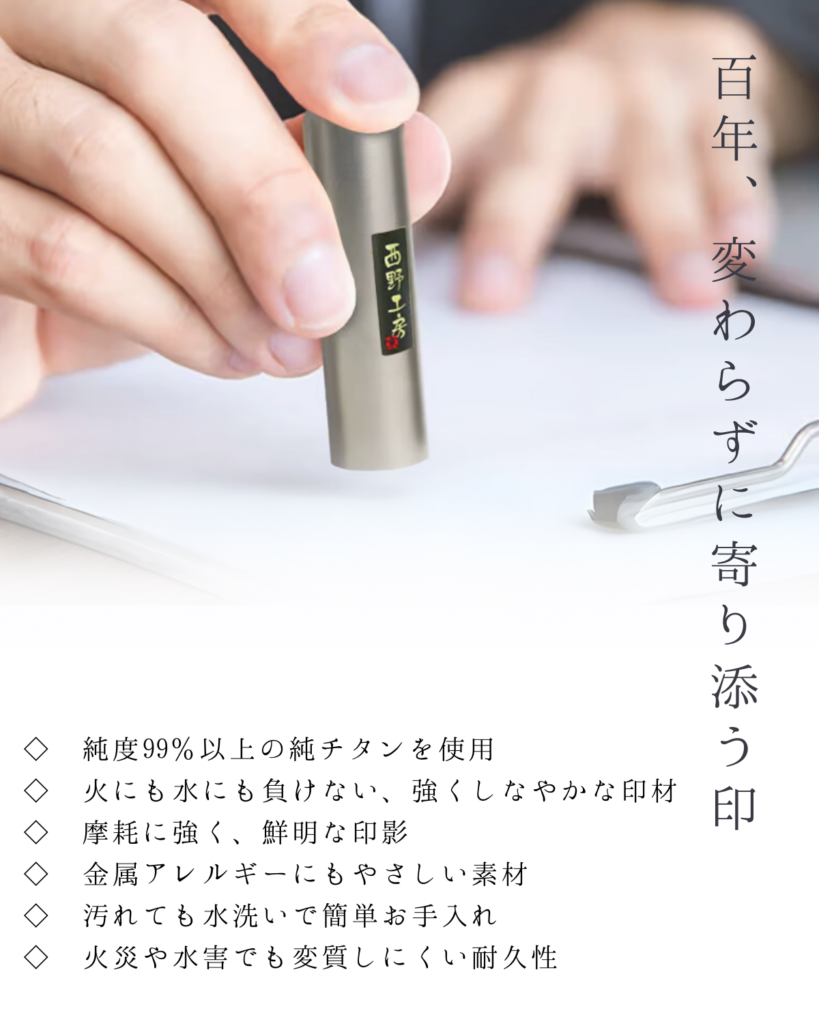 チタン製印鑑特徴