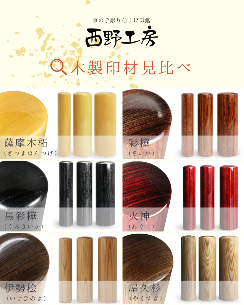 木製印材まとめ