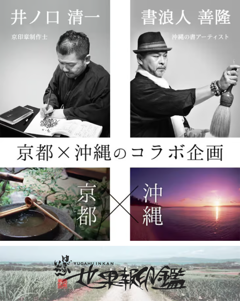 ゆがふ2 | 西野工房|印鑑の専門情報コラム 世界報印鑑