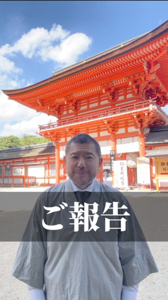 A97854D8-D8AE-414F-A21D-AFBF5D06EFF2 | 西野工房|印鑑の専門情報コラム 京都 下鴨神社 印章祈願祭2025 のご報告