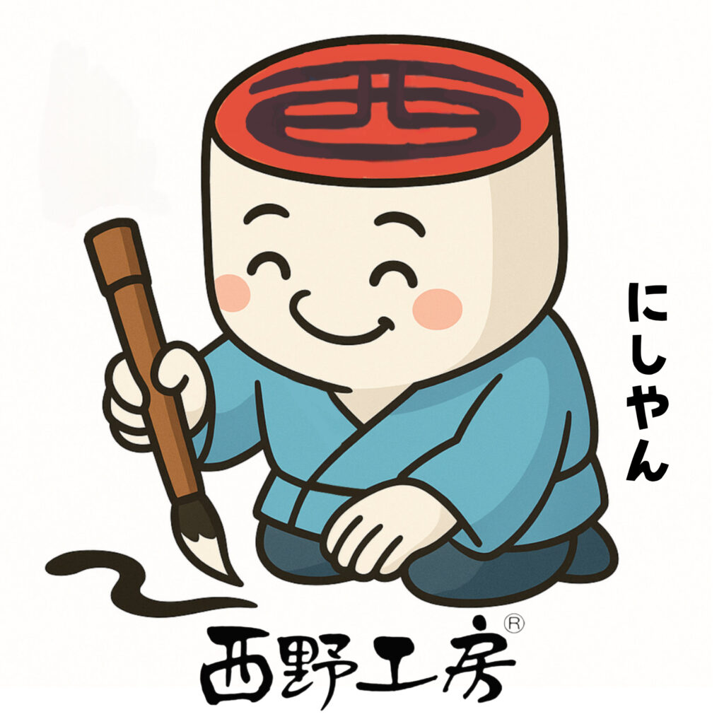 印鑑の西野オンライン工房キャラクター「にしやん」