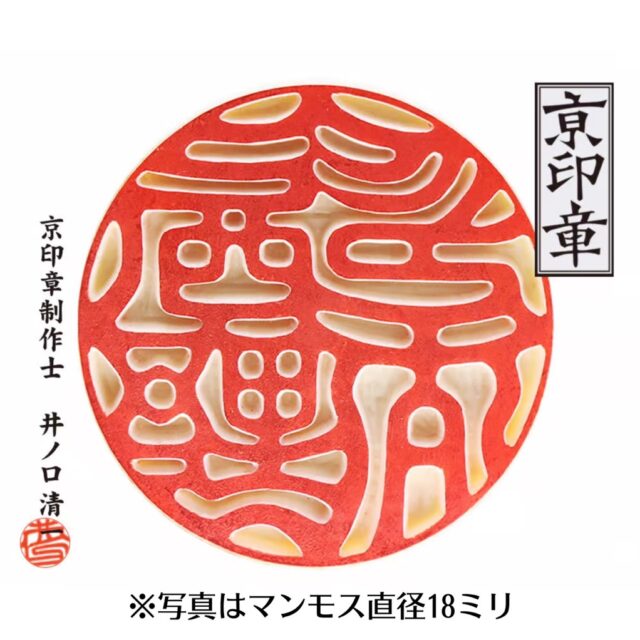 本物の手書き印鑑の印影見本　職人の手書きによる印影の質の違いを表現