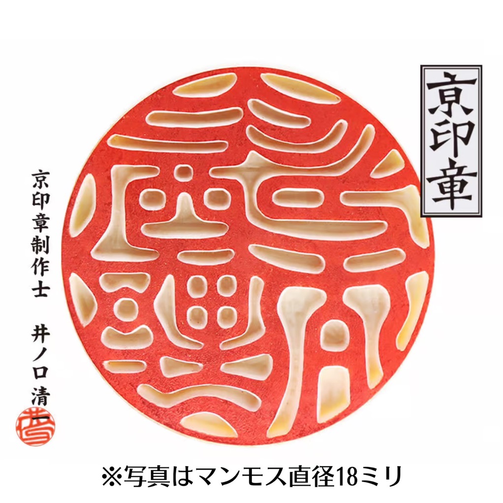 西野オンライン工房の印鑑の印影見本