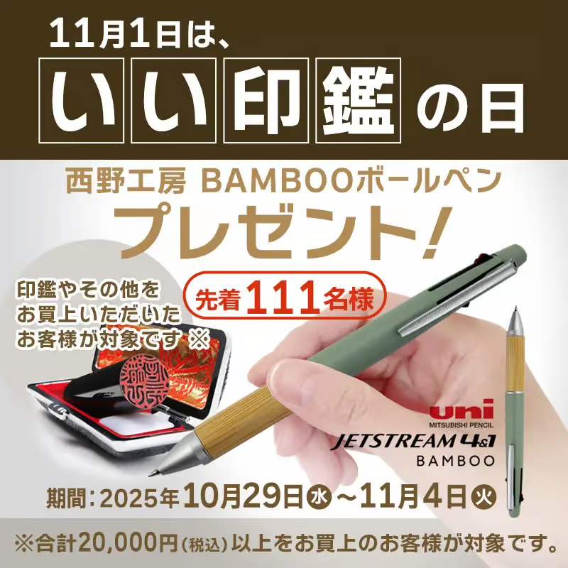 IMG_4878 | 西野工房|印鑑の専門情報コラム