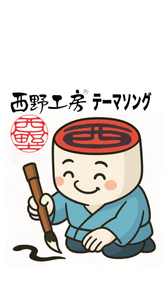 05386338-5D22-4C8E-BEA4-1982CB060659 | 西野工房|印鑑の専門情報コラム