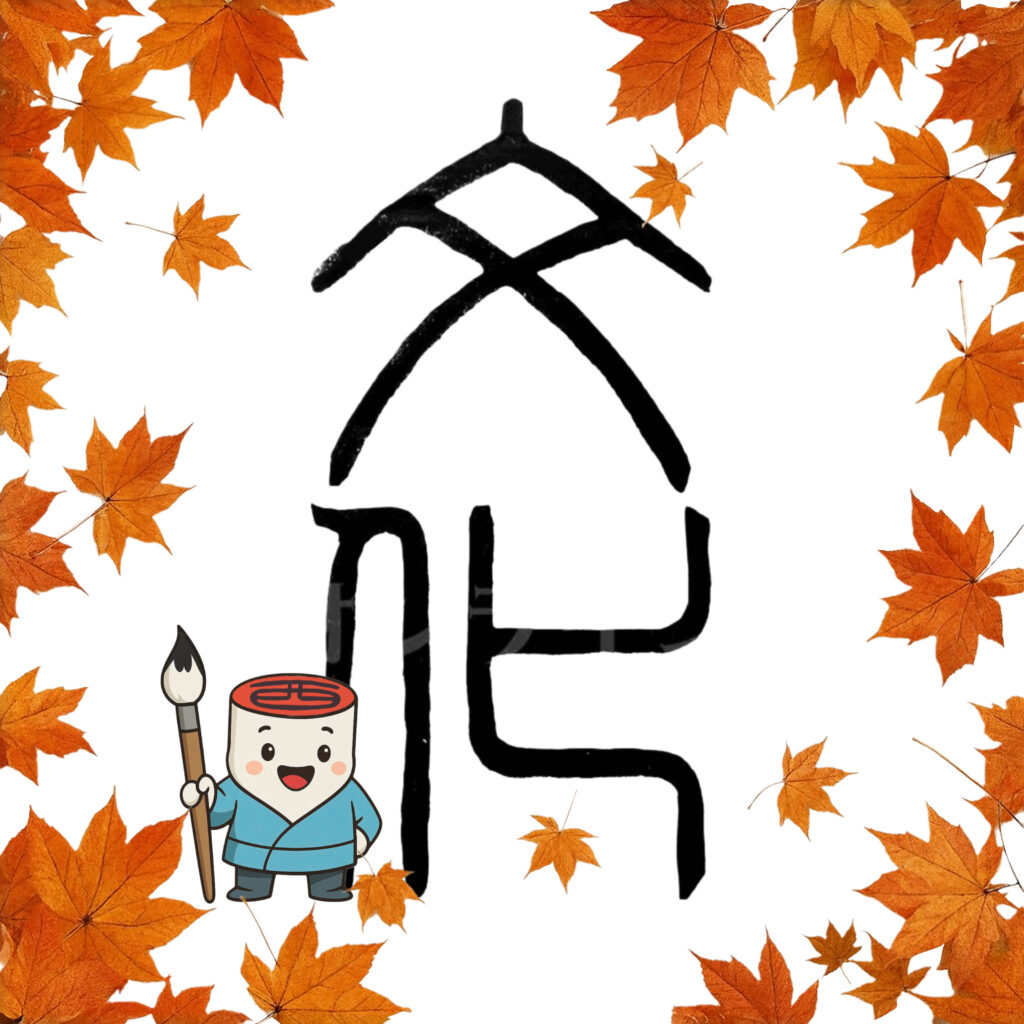 D01114A3-4A6A-467A-AD74-88620A54C42A | 西野工房|印鑑の専門情報コラム