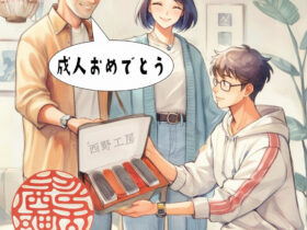 成人の御祝いに実印を贈る　就職祝いなど