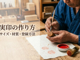 実印の作り方を解説する印章職人｜サイズや材質、印鑑登録のポイント
