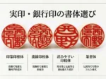 印鑑の書体一覧｜印相体・篆書体の違い