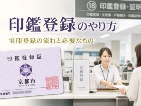印鑑登録のやり方　実印登録の流れと必要なもの