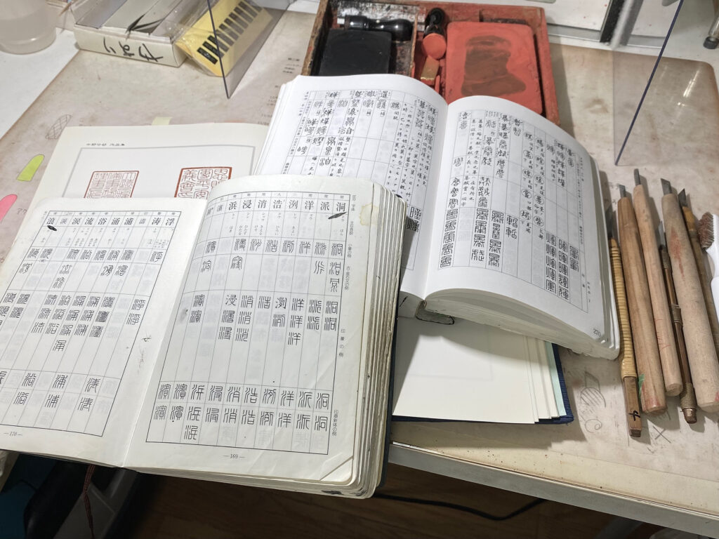 「印鑑の辞典」の写真： ボロボロになるまで使い込まれた分厚い字典の写真。