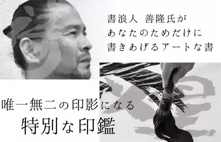 世果報（ゆがふ）印鑑の書家 善隆氏によるオリジナル印影の制作風景