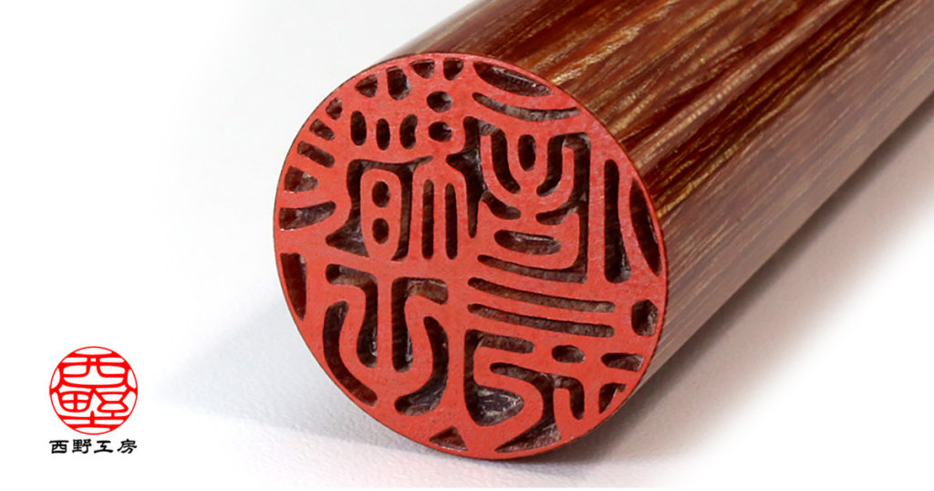 【送料無料】個人印鑑彩樺3本スリムセット(もみ革ケース) アタリ有無選択可 | 実印(13.5mm)、銀行印(13.5mm)、認印(10.5mm)、もみ革ケース13.5〜15mm/10.5〜12mm用(6色) 彩樺(さいか)印鑑 21.0ミリ | 印鑑の西野オンライン工房