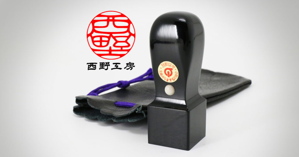 手書き文字の会社用印鑑 芯持ち黒水牛角印 (21.0ミリ/24.0ミリ) | 印鑑