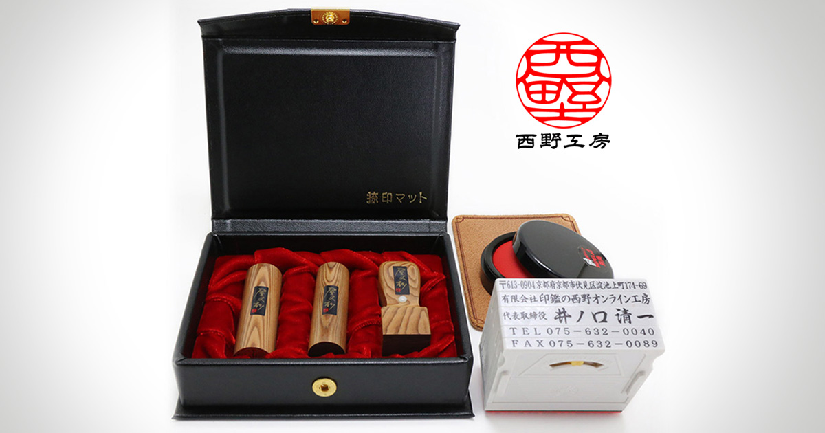 屋久杉印鑑 会社用 | 印鑑の西野オンライン工房