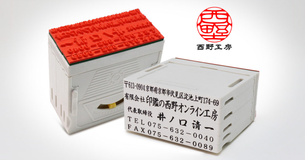 アドレスゴム印（5枚組） | 印鑑の西野オンライン工房
