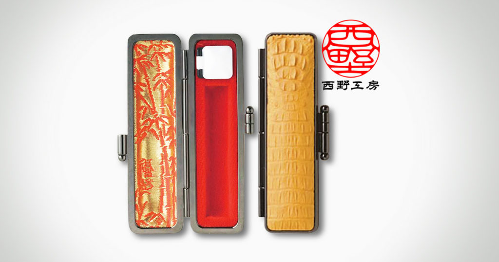 縦頭背ワニ革印鑑ケース（10.5～18.0ミリ印鑑用 ） | 印鑑の西野