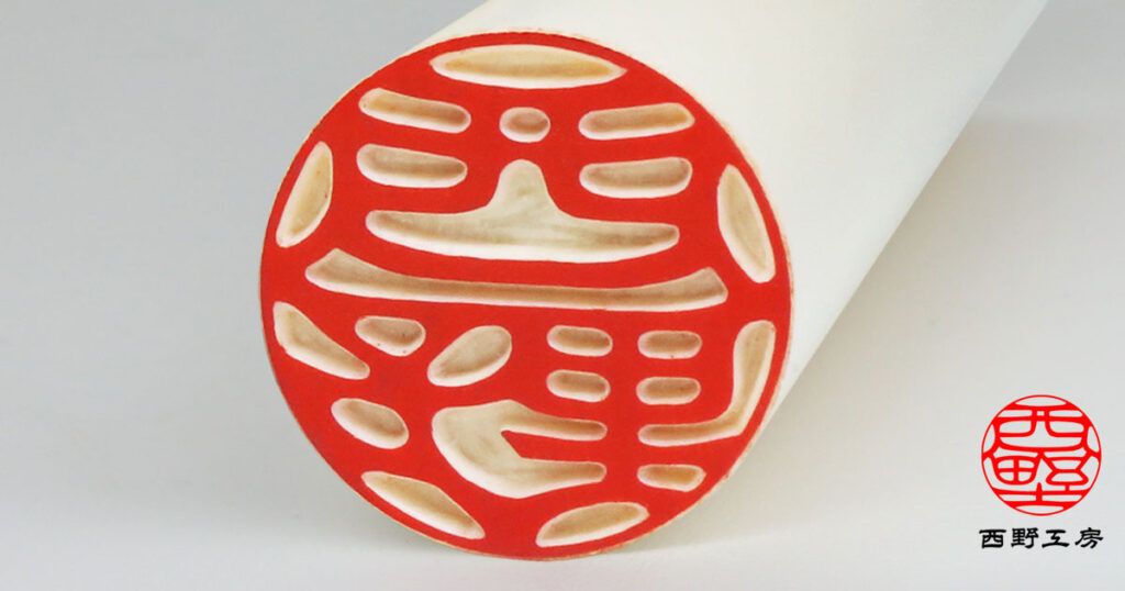 マンモス(特上)印鑑 10.5ミリ | 印鑑の西野オンライン工房