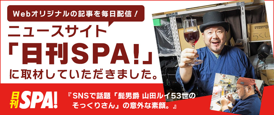 日刊ＳＰＡ！