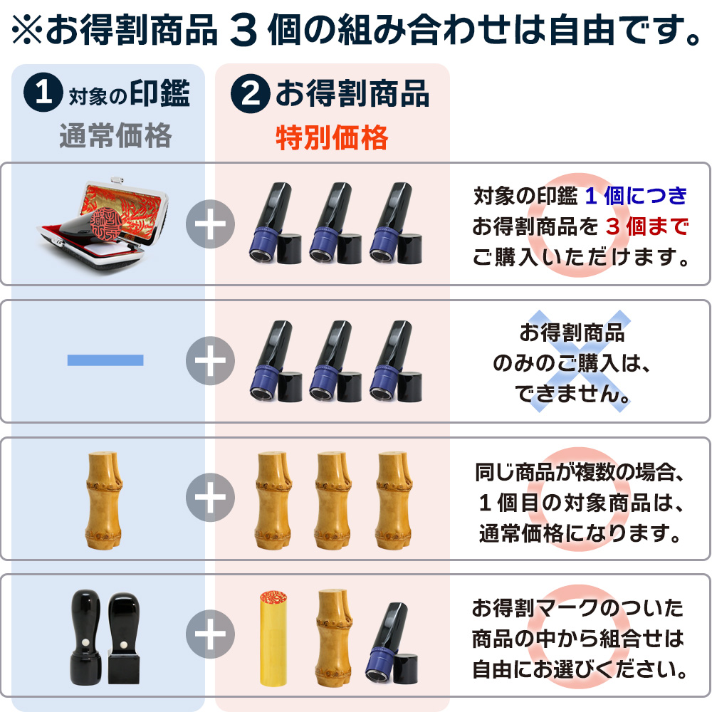 お得割商品の組み合わせは自由です。