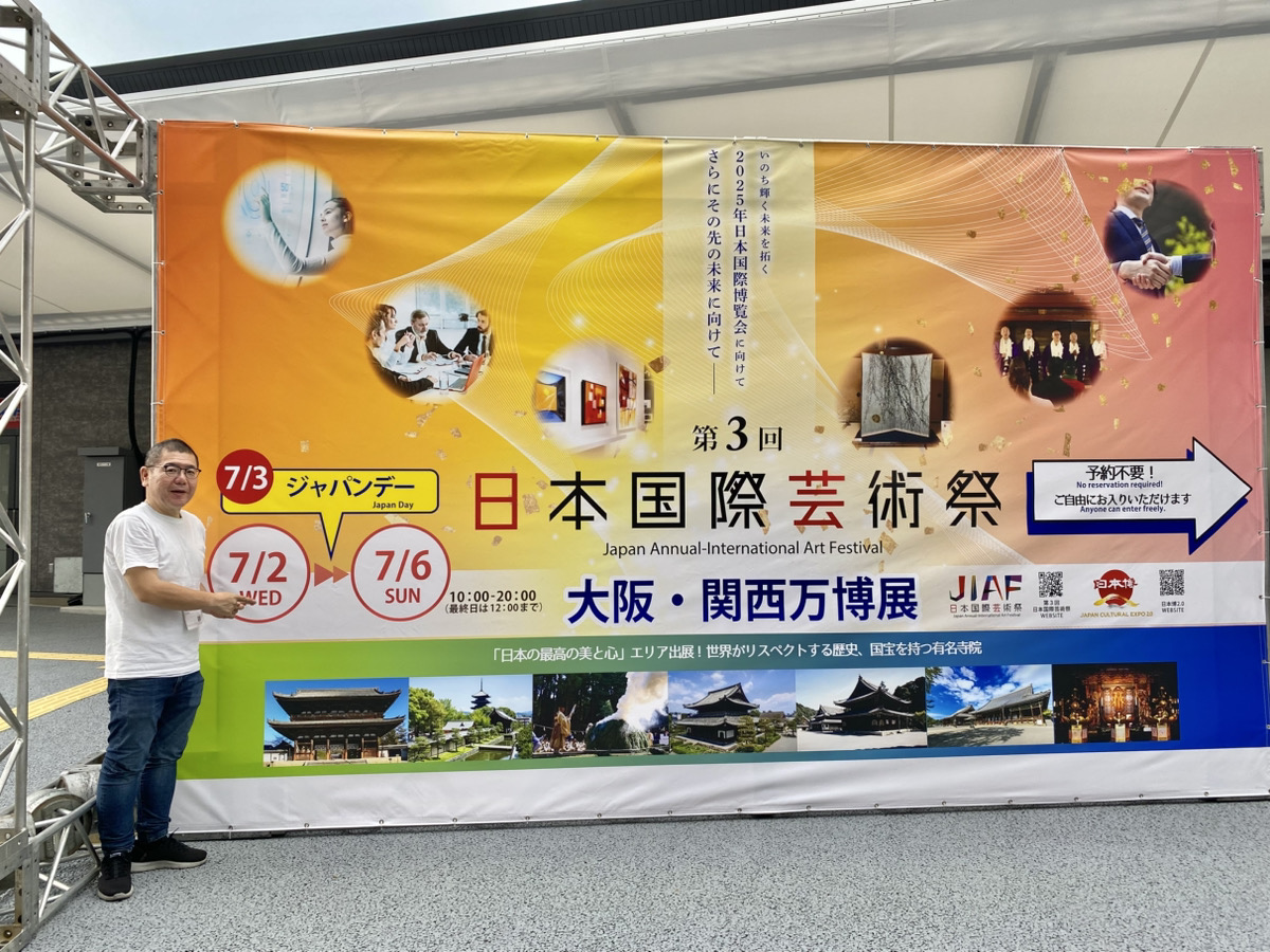 大阪・関西万博の日本国際芸術祭に出展