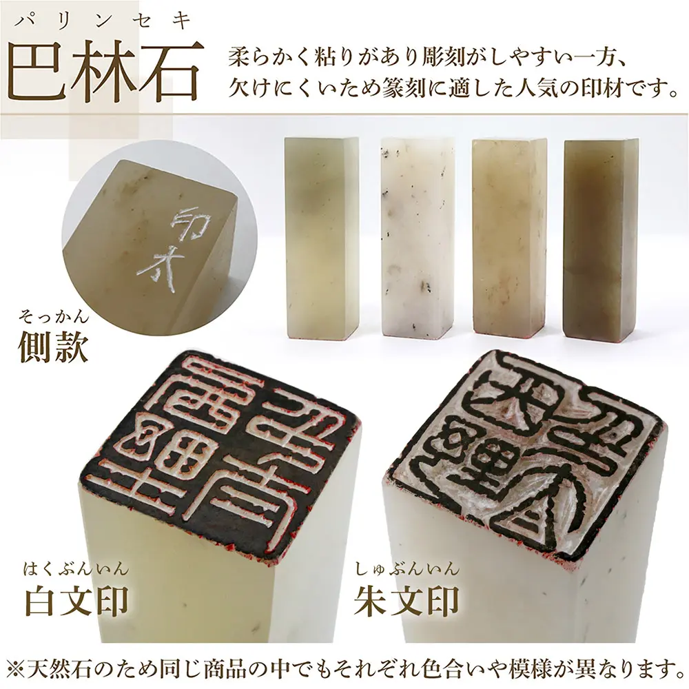 巴林石 パリンセキ