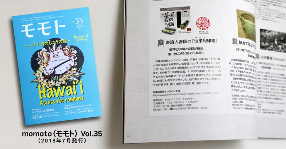 沖縄の雑誌 momoto Vol.35号