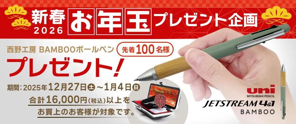 2026新春お年玉プレゼント企画