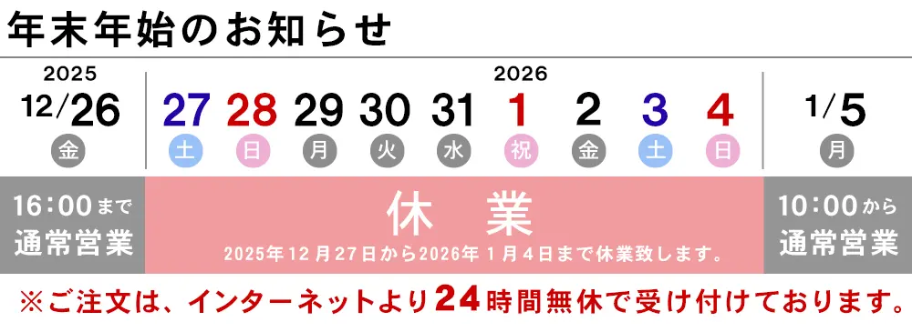休業日のお知らせ
