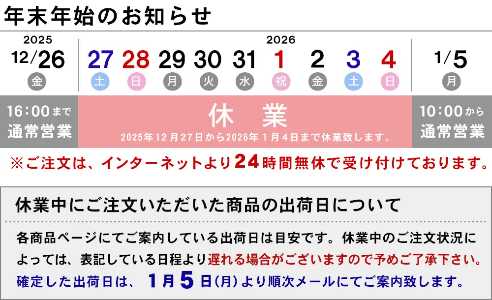 休業日のお知らせ