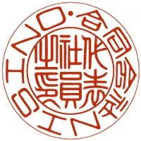 実印 テンショ体