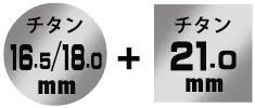 丸印18.0ミリ+丸印16.5ミリ