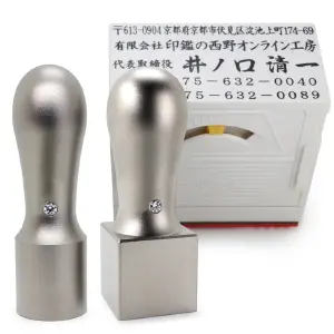 個会社用印鑑 シルバーチタン