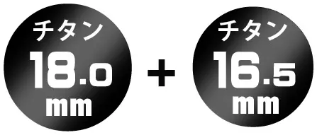 丸印18.0ミリ+丸印16.5ミリ