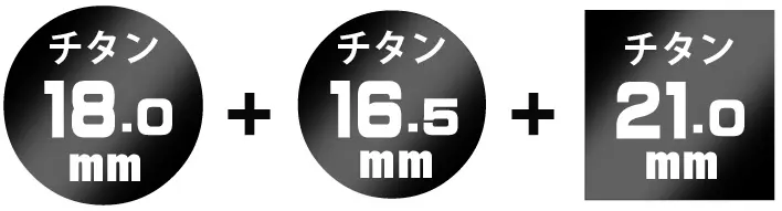 丸印18.0ミリ+丸印16.5ミリ+角印21ミリ