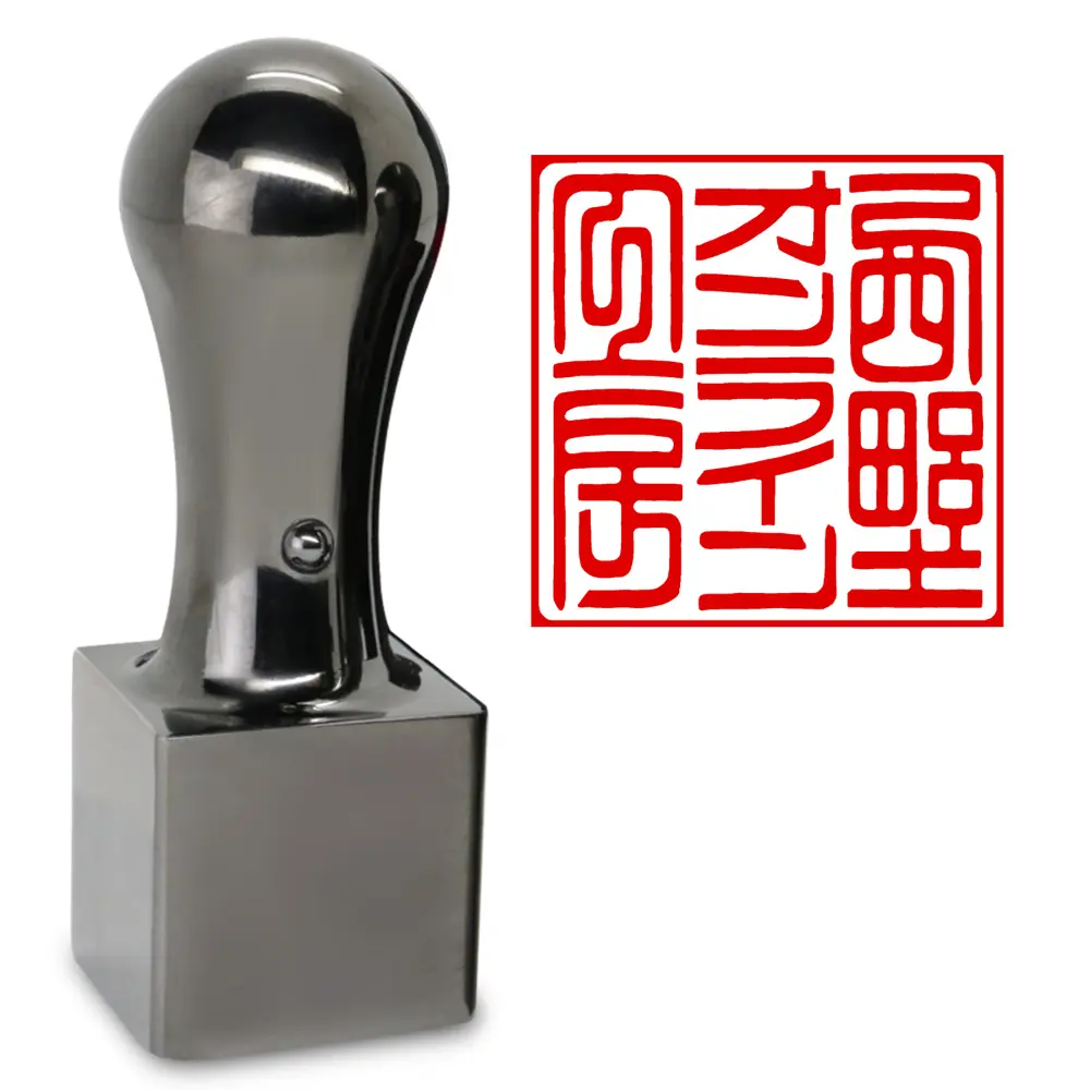 会社用印鑑 鏡面ブラックチタン角印21.0ミリ