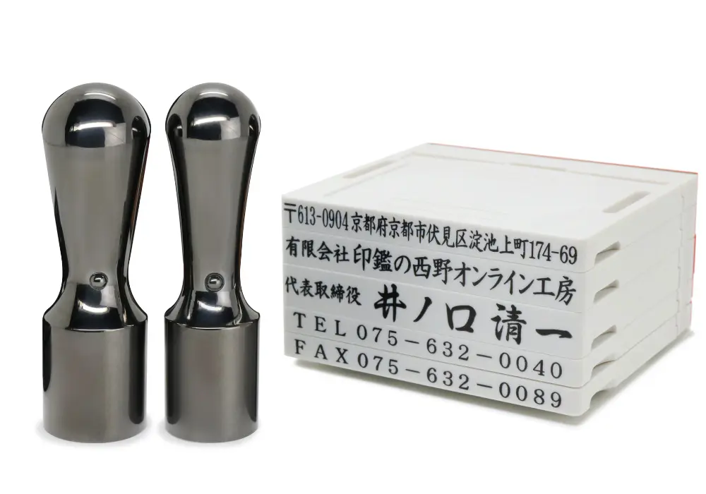 会社用印鑑３点セット鏡面ブラックチタン