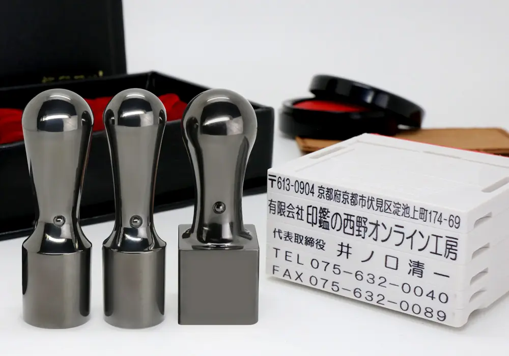 会社用印鑑４点セット鏡面ブラックチタン