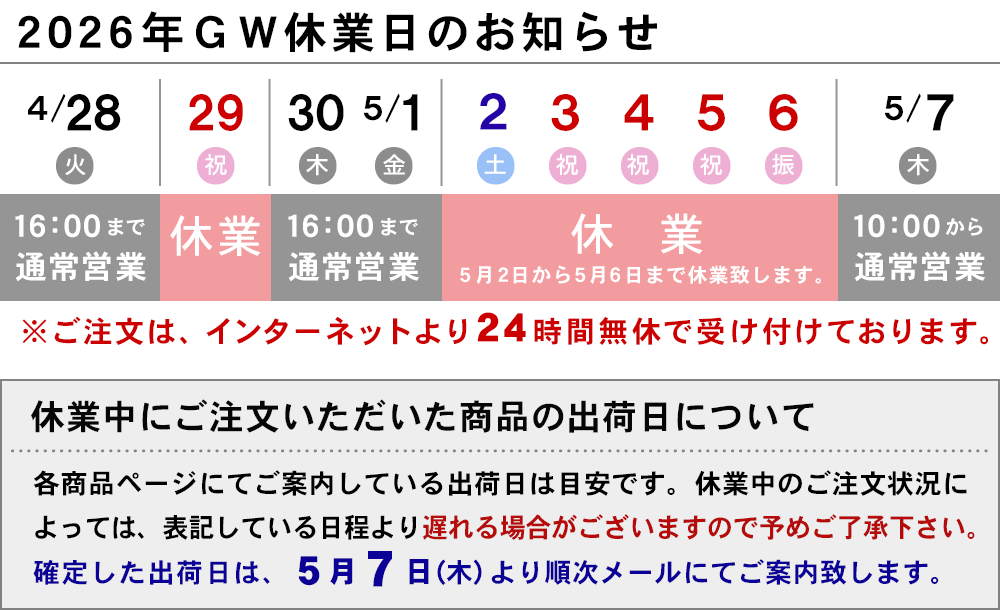 休業日のお知らせ