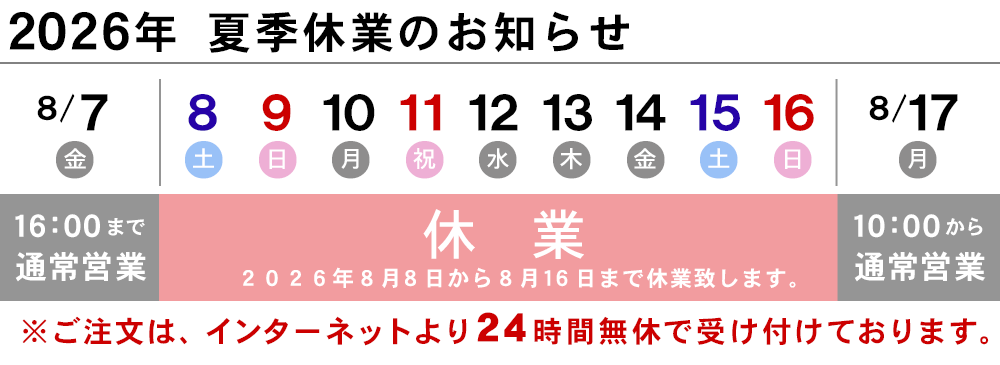 休業日のお知らせ