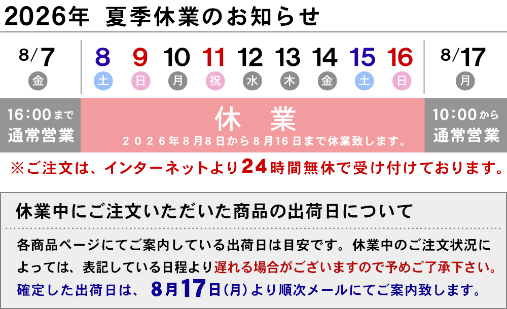 休業日のお知らせ