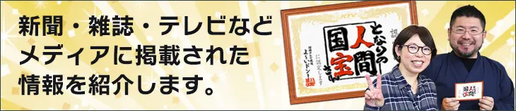 メディア掲載実績一覧はこちら