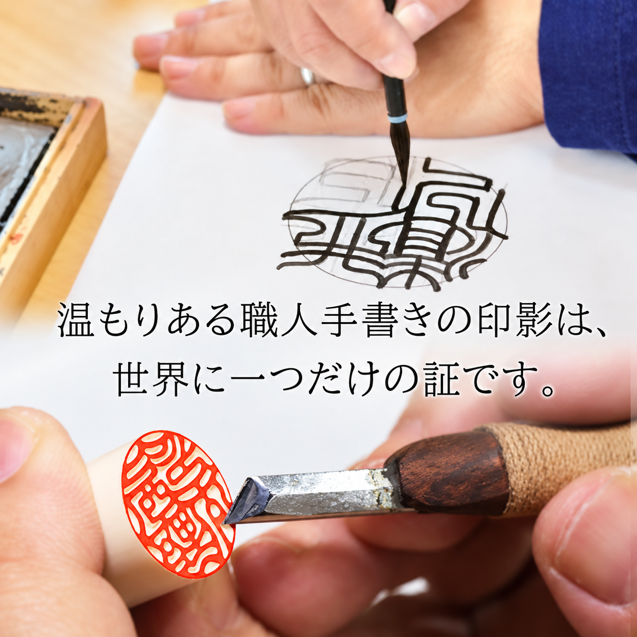 筆で印影文字を書く職人の手元と、印刀で印面の文字を丁寧に仕上げる様子